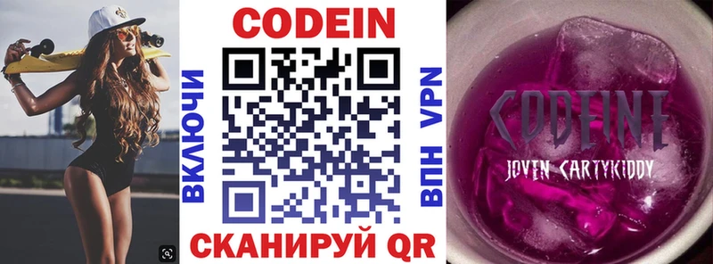 Кодеин Purple Drank  Домодедово 